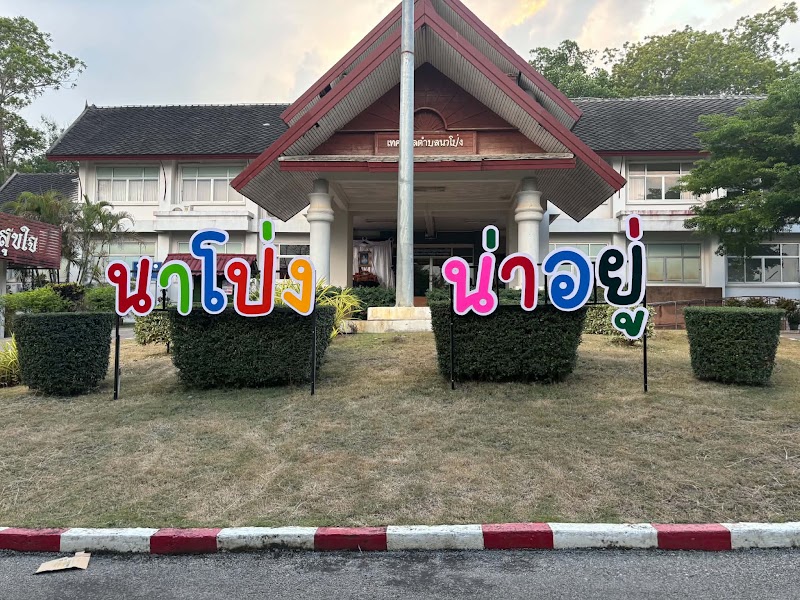 ตัวอักษรไดคัทตั้งสนาม มุมถ่ายรูปหน้าสำนักงาน