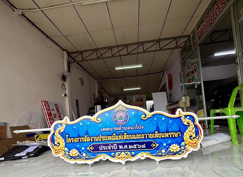 ป้ายไดคัทนำขบวน งานแห่เทียนเข้าพรรษาและงานประเพณี
