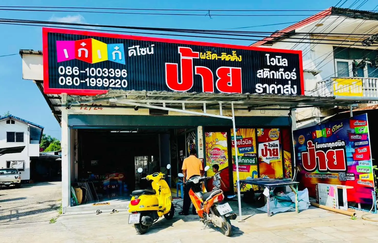 หน้าร้านเก๋เก๋ดีไซน์ จังหวัดเลย